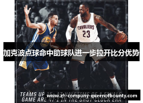 加克波点球命中助球队进一步拉开比分优势 加克波点球命中助球队进一步拉开比分优势